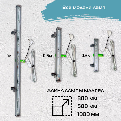 Малярная лампа Шайтера 50 см